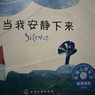 洞庭幼儿园亲子讲故事《当我安静下来》