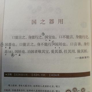 小古文74《国之器用》