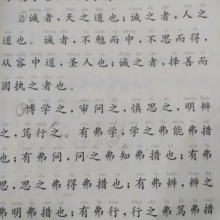 《学庸论语》中庸20-8