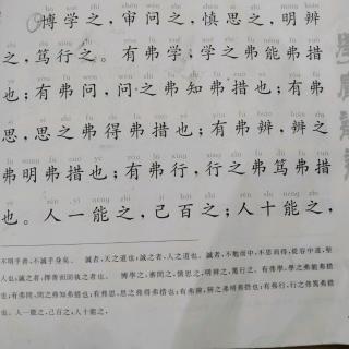 《学庸论语》中庸20-9