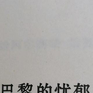 波德莱尔：钟表