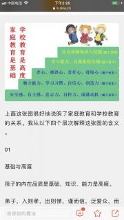 家庭教育与学校教育的关系