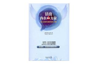 《活出内在的力量》44、痛苦