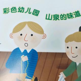 姚老师故事《彩色幼儿园》