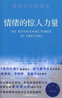 《情绪的惊人力量》~第五章~情绪是风向标