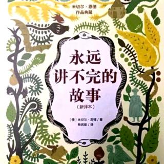 《永远讲不完的故事》V 激战象牙堡 下 P321~329