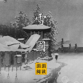 雪国11