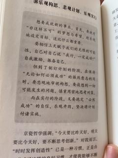 《京瓷哲学》36 乐观构思，悲观计划，乐观实行