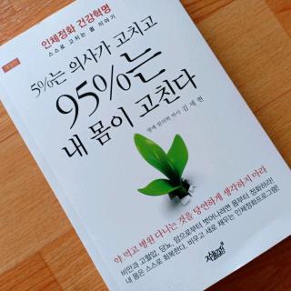 20.<2-6 효소를 알면 건강이 보인다>