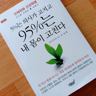 49.<집 청소 하듯 몸속을 청소하라>