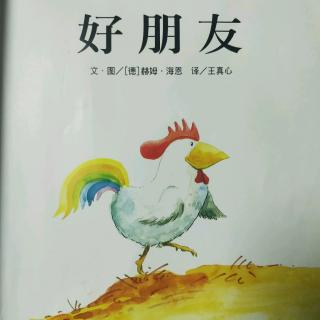 010《好朋友》