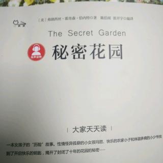 秘密花园第三章《结识新朋友(4)》