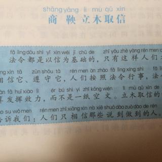 商鞅立木取信