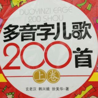 多音字儿歌《老猫老狗老狐狸》