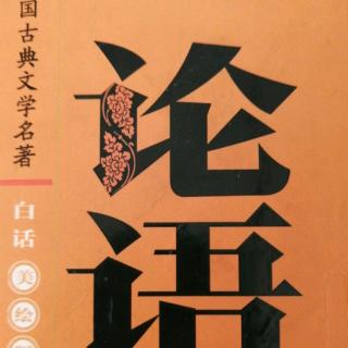 公治长第五