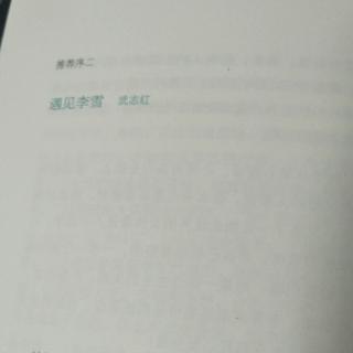 《当我遇见一个人》推荐序二武志红