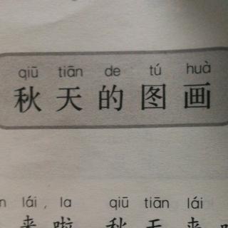 秋天的图画