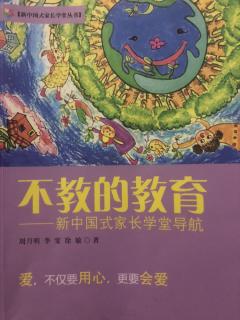 不教的教育 1.2.4 如何挖掘孩子的潜能