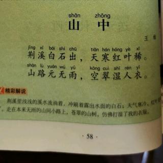 山中王维拼音版图片