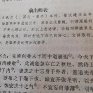 《出师表》诸葛亮