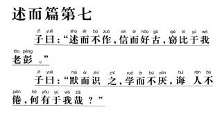 42、《论语》诵读版（述而篇7.1-7.2）