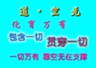 第二十五～道为天地母 道法自然《道德经妙解》