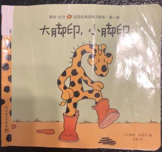 大脚印小脚印