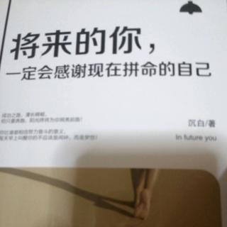 别说你比谁差你只是还不够努力