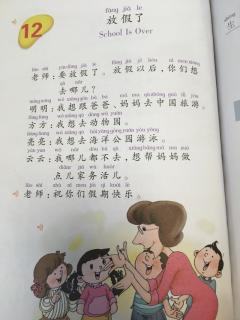 中文2第十二课《放假了》