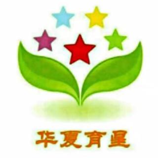 华夏育星幼儿园星一班马子曦《我不吃》