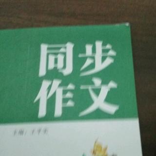 (四)给晓明的惊喜