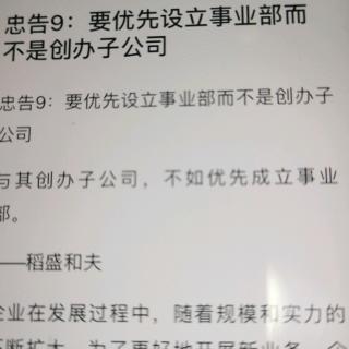 《管法》—要优先设立事业部而不是创办子公司