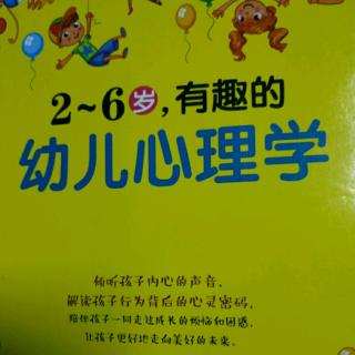 2岁～6岁，有趣的幼儿心理学——2岁，自然成长的力量