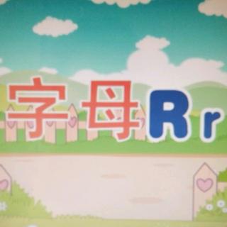 字母Rr