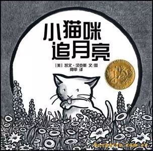 月亮哥哥生日特刊故事推荐第215期《小猫咪追月亮》