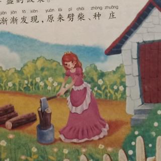 通许县春蕾幼儿园园长妈妈讲故事《学干活的公主》