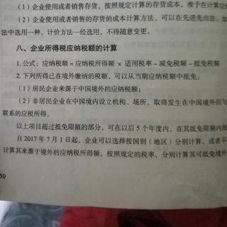 企業(yè)所得稅應(yīng)納稅額的計(jì)算，稅收優(yōu)惠