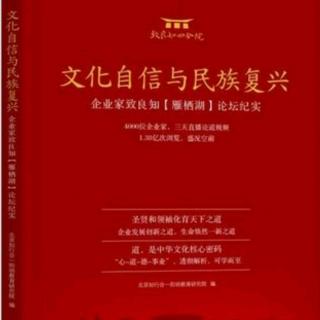 《文化自信与民族复兴》P106-P109