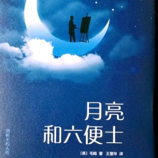 《月亮和六便士》第30回P105-P108