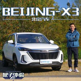 入门级SUV配AI智能语音 旭子体验BEIJING-X3