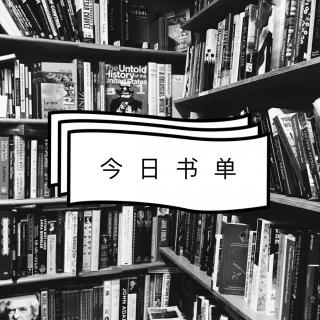 #书单 039# 看完这份书单，简直可以去博物馆客串解说员