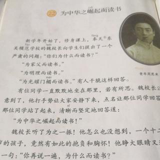 第二十二课《为中华之崛起而读书》