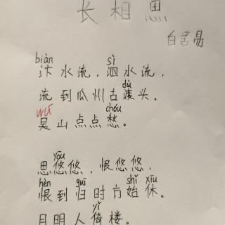 长相思-白居易