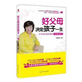 《好父母决定孩子一生》——一个好母亲，幸福三代人