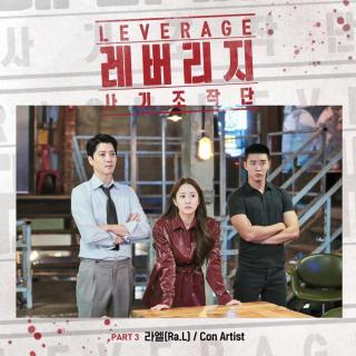 ~Leverage：诈骗操作团~OST Part 3