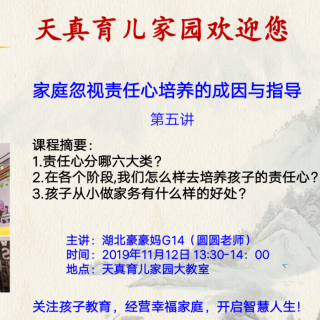 5.家庭忽视责任心的培养的成因与指导（责任心分类）2019.11.12