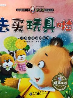 泗洪县幼儿园大二班王馨月《去买玩具啦》