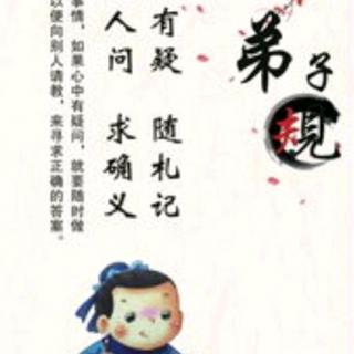 55《弟子规》5不要让孩子养成酗酒的坏习惯