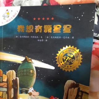 我想有颗星星⭐2