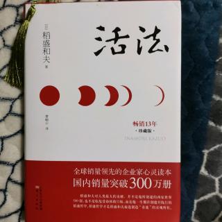 《活法》切断蛊惑人心的“三毒”